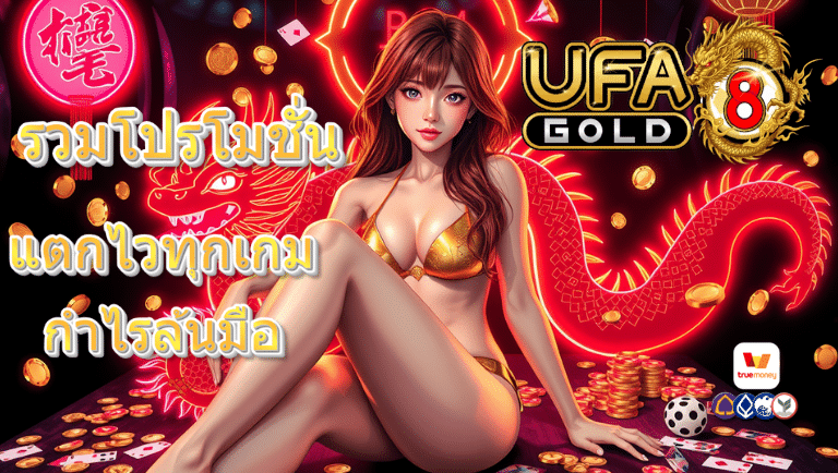 ufa8gold สล็อตสุดพิเศษ